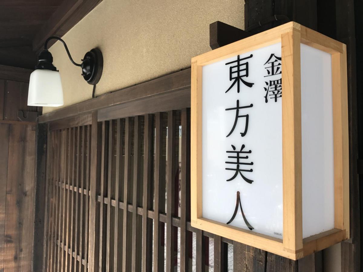 Toho Bijin Villa คานาซาว่า ภายนอก รูปภาพ